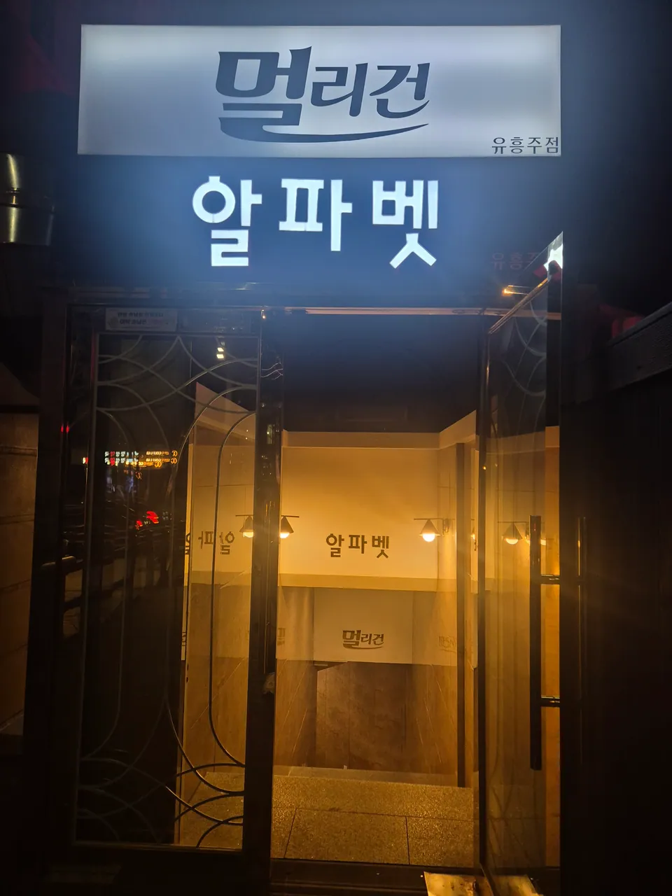 TodayNol 구구단 정보에 등록된 멀리건·알파벳 표기의 입구 사진